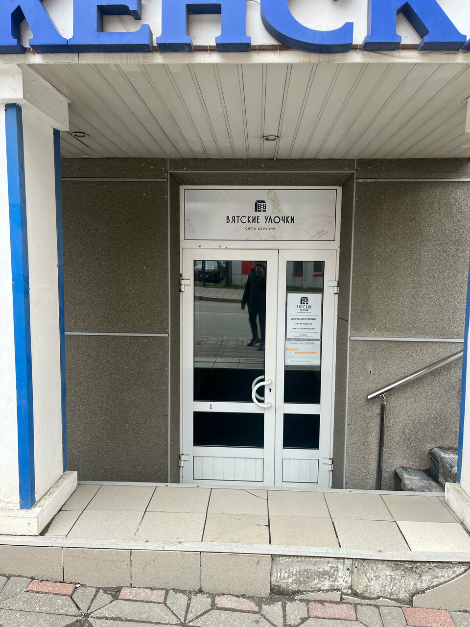 Гостиница Вятские улочки Киров-182
