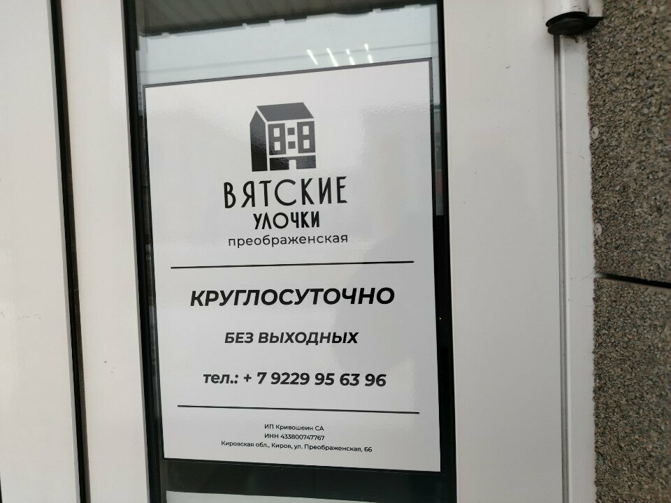 Гостиница Вятские улочки Киров-14