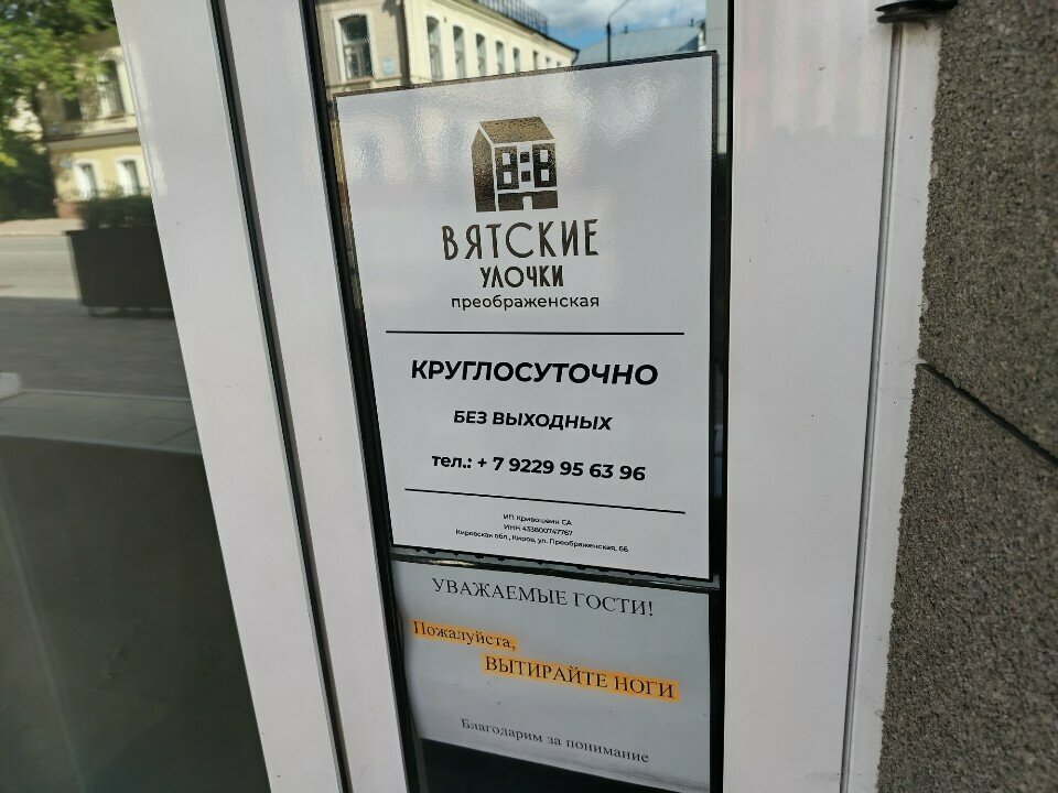 Гостиница Вятские улочки Киров