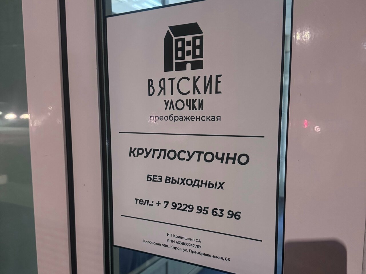 Гостиница Вятские улочки Киров-106