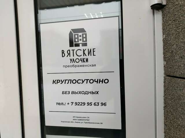 Гостиница Вятские улочки Киров-13