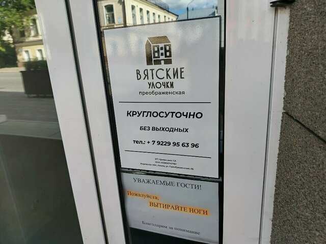 Гостиница Вятские улочки Киров-94