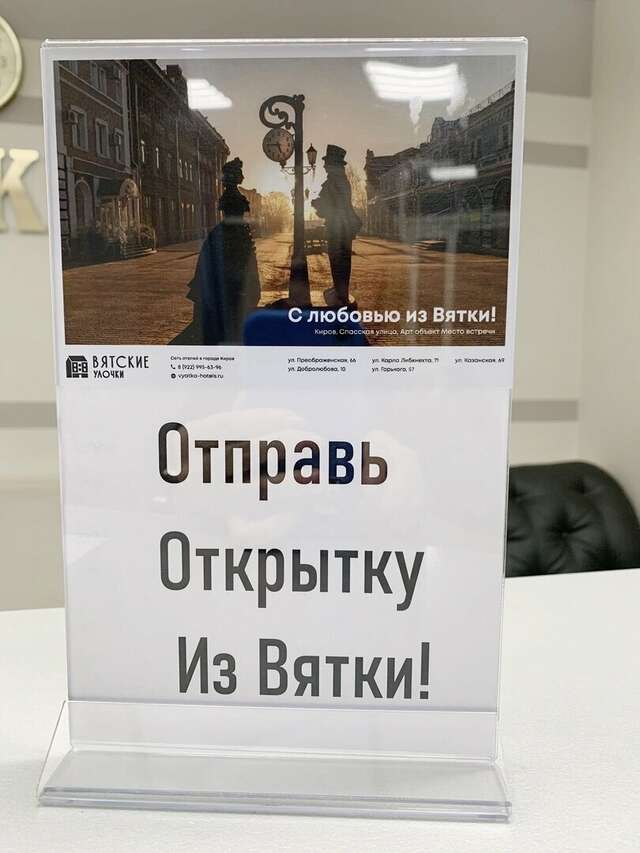 Гостиница Вятские улочки Киров-26