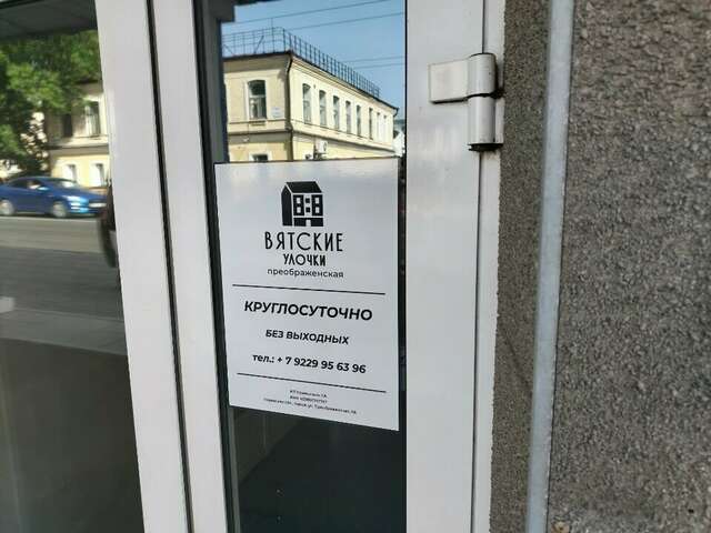 Гостиница Вятские улочки Киров-109