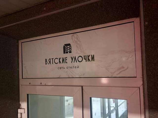 Гостиница Вятские улочки Киров-60