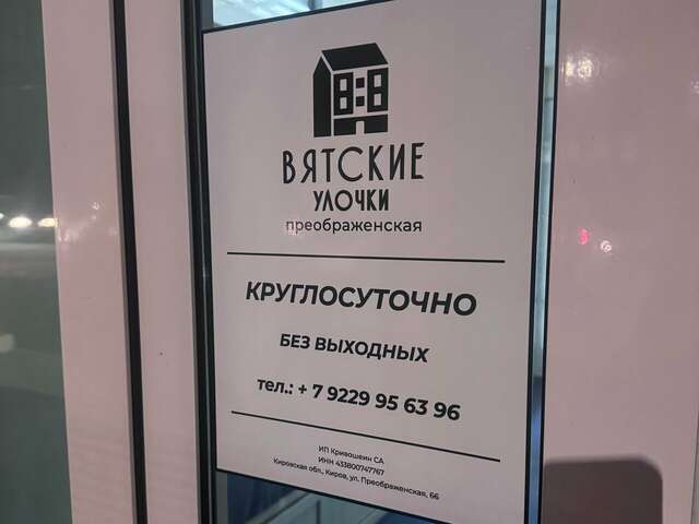 Гостиница Вятские улочки Киров-105